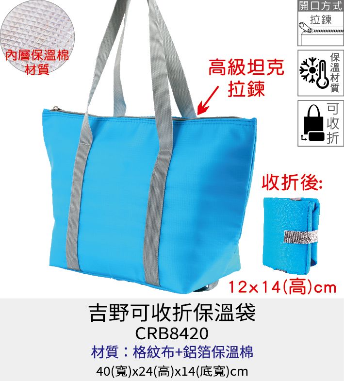 保溫袋 保冰袋 提袋 [Bag688] 吉野可收折保溫袋
